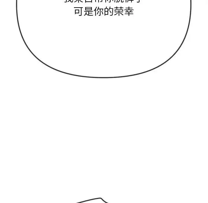 难缠小恶女 第202话