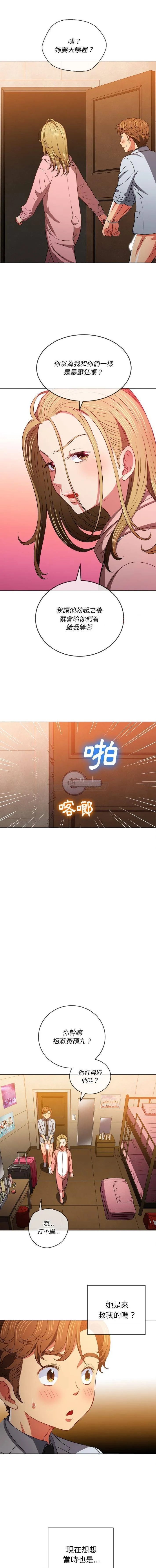 难缠小恶女 第87话