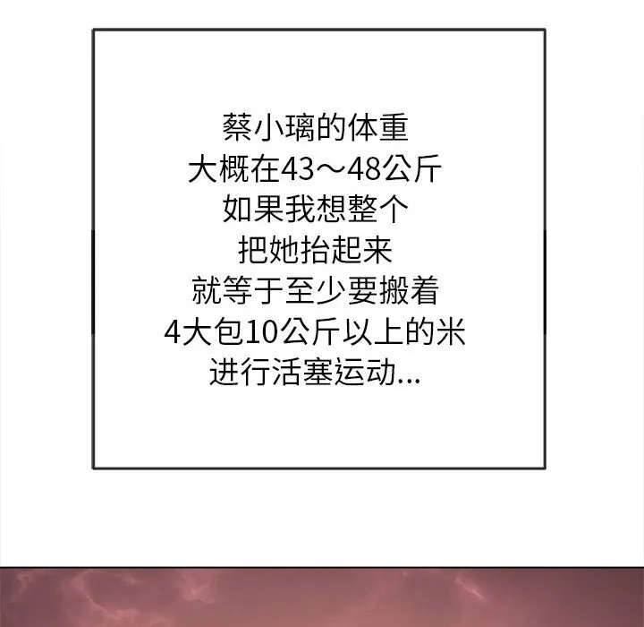 难缠小恶女 第151话