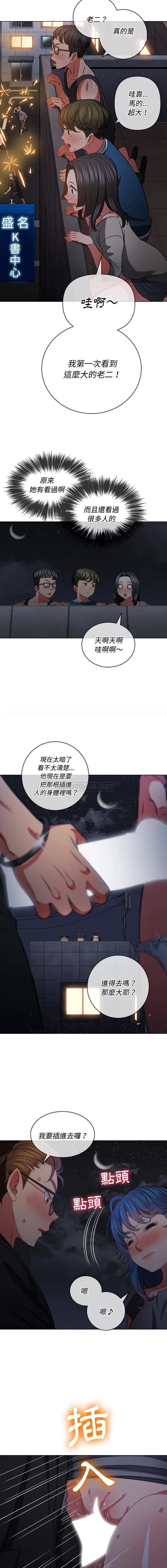 难缠小恶女 第79话