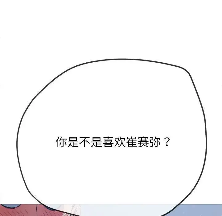 难缠小恶女 第192话