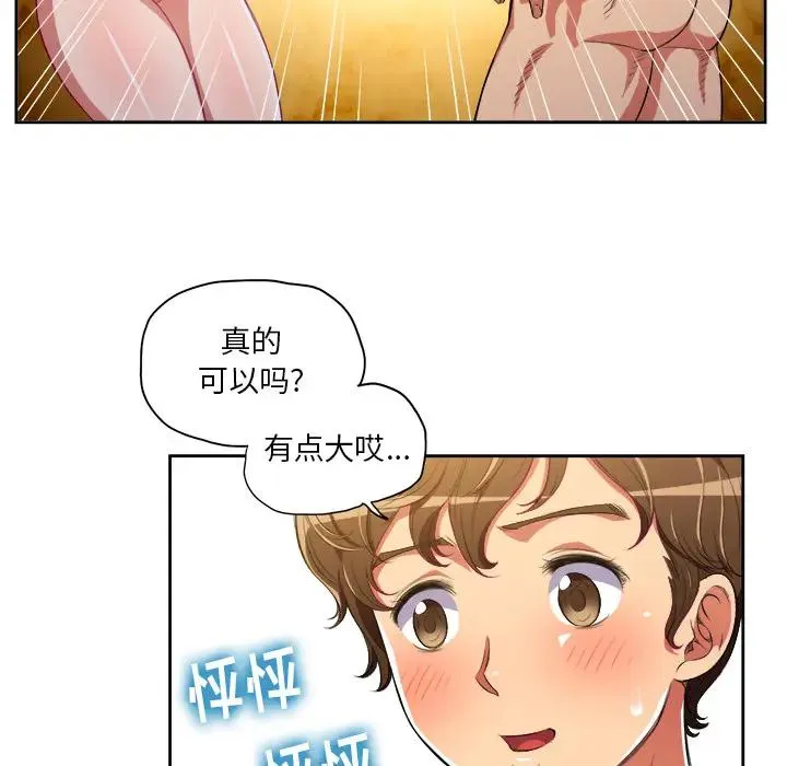 难缠小恶女 第 2 话