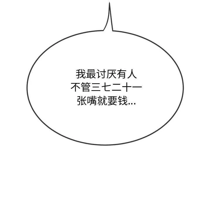 难缠小恶女 第233话