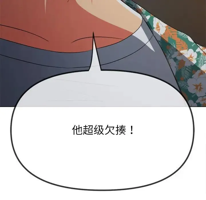 难缠小恶女 第201话