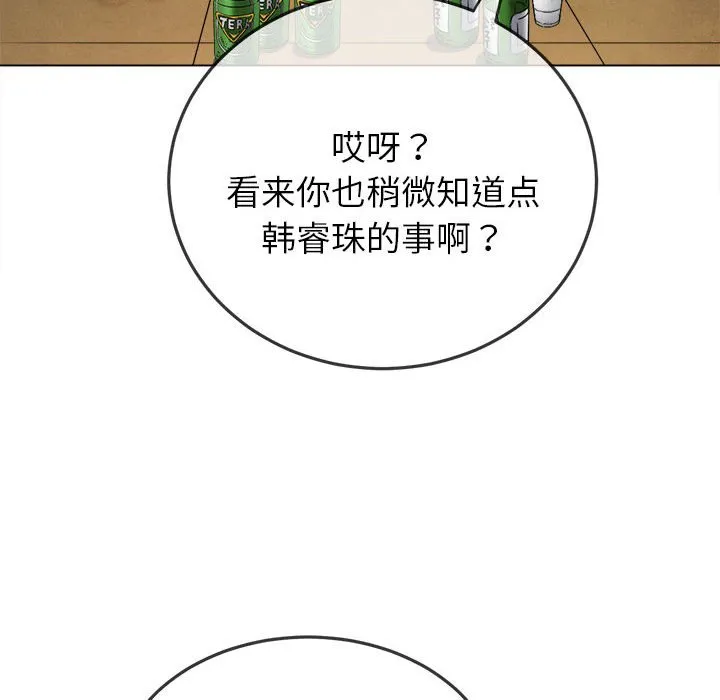难缠小恶女 第171话