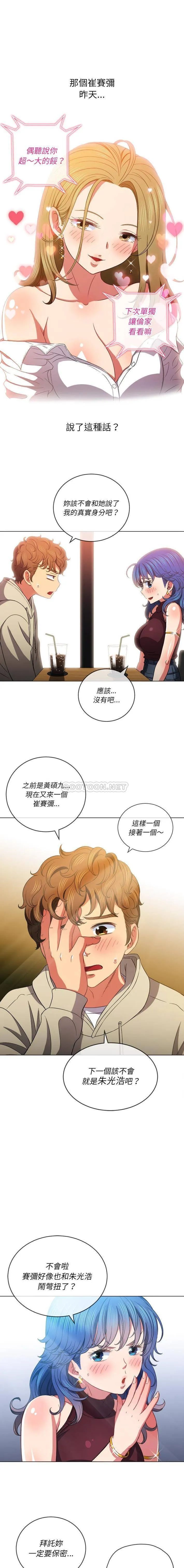 难缠小恶女 第67话
