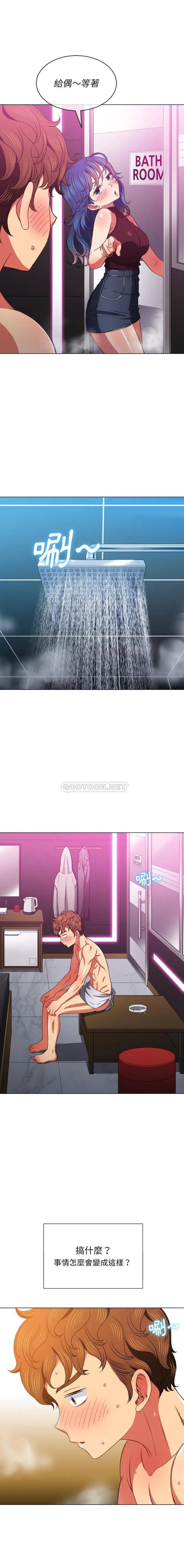难缠小恶女 第67话