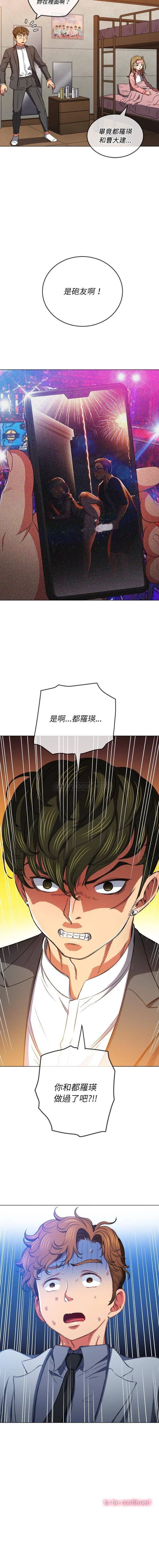 难缠小恶女 第89话