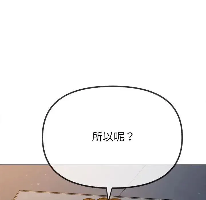难缠小恶女 第201话