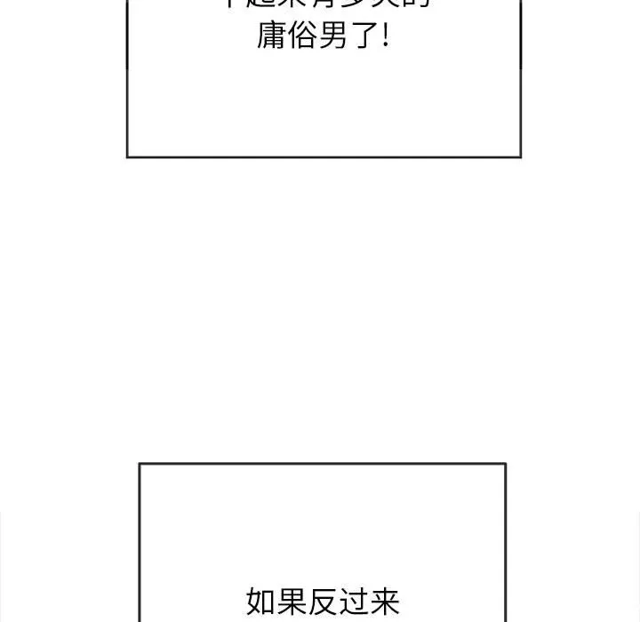 难缠小恶女 第146话