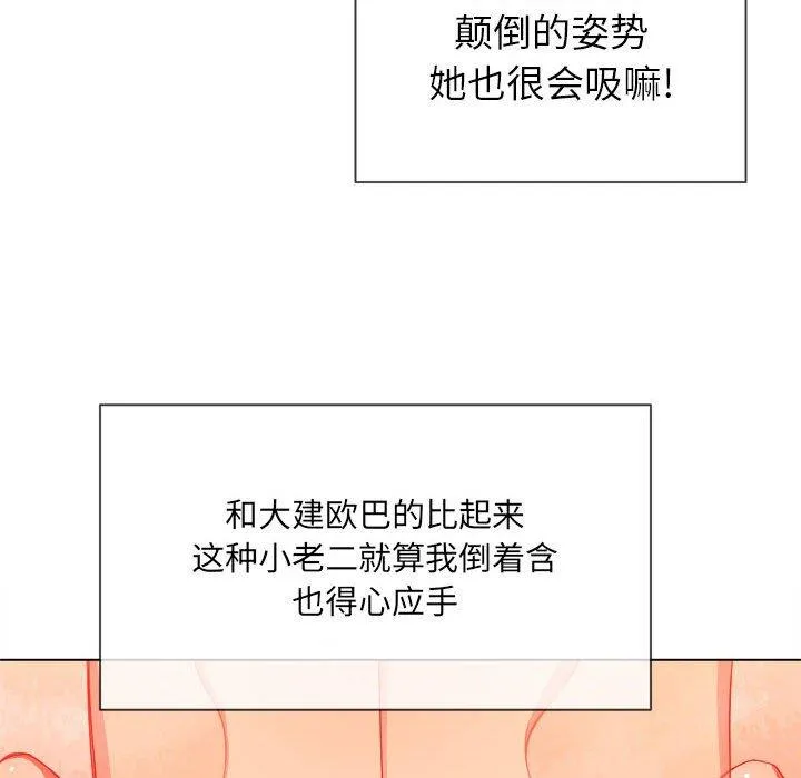 难缠小恶女 第54话