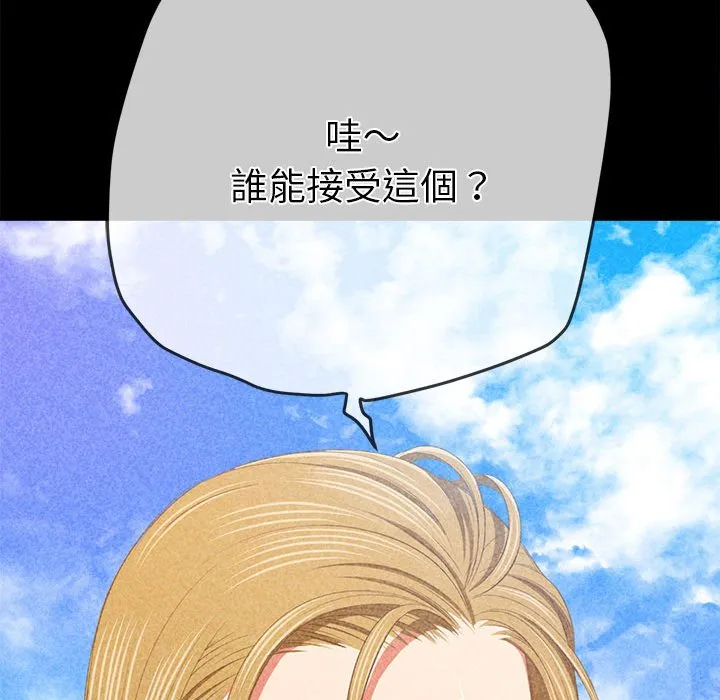 难缠小恶女 第195话