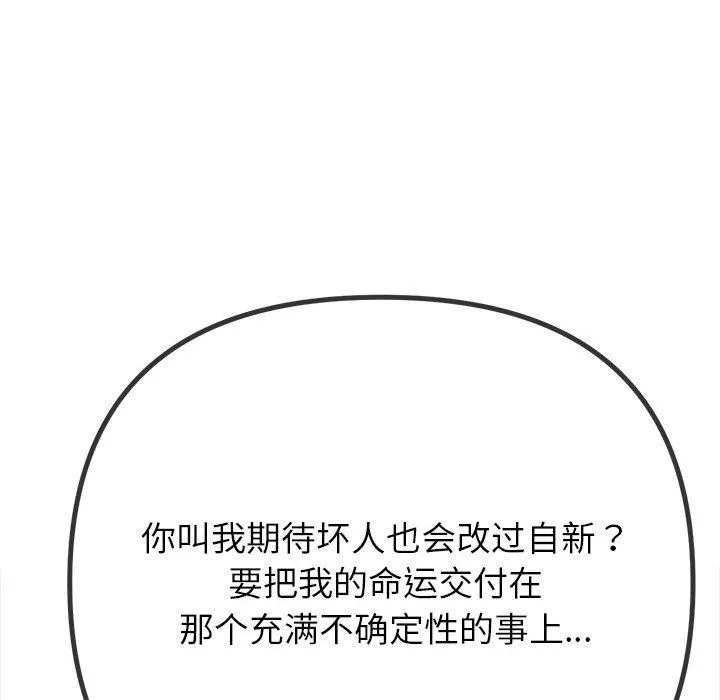 难缠小恶女 第238话