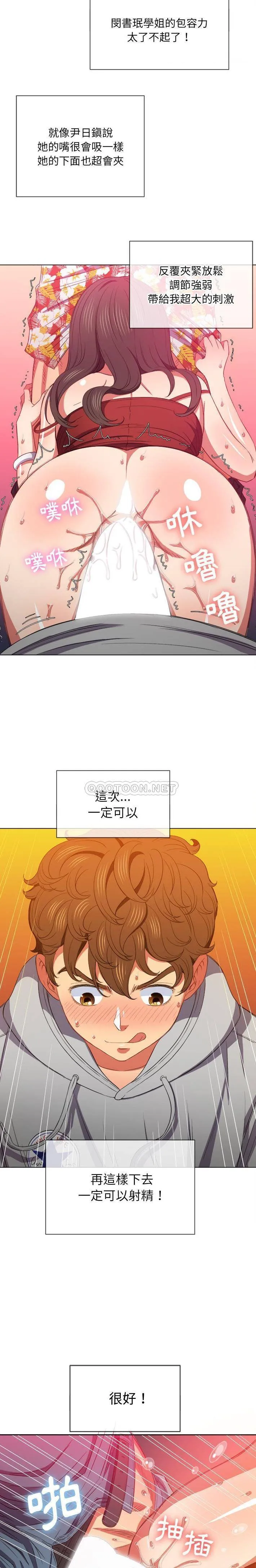 难缠小恶女 第49话