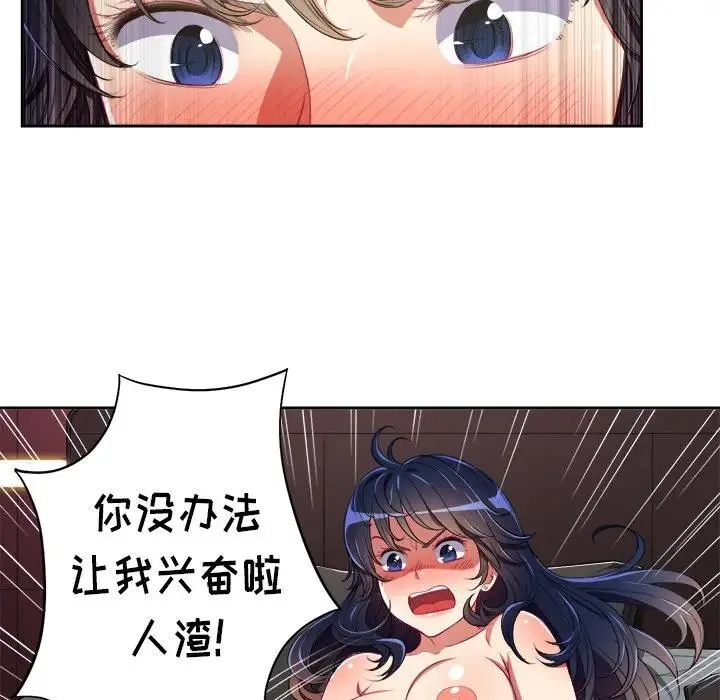 难缠小恶女 第 3 话