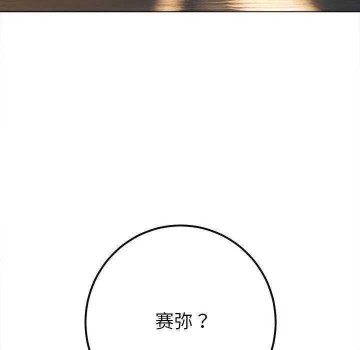 难缠小恶女 第240话
