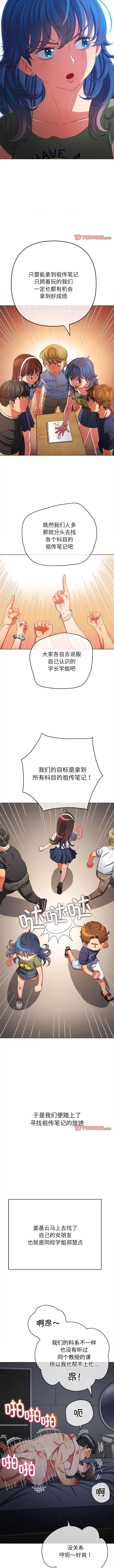 难缠小恶女 第177话