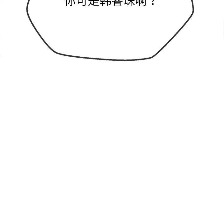 难缠小恶女 第219话