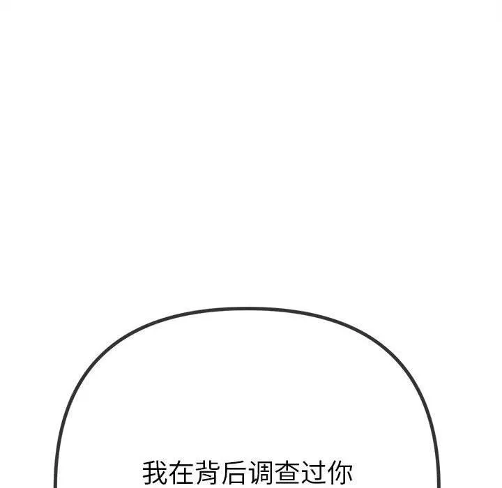 难缠小恶女 第238话