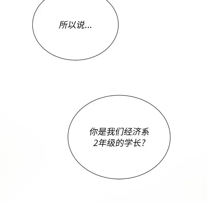 难缠小恶女 第 21 话