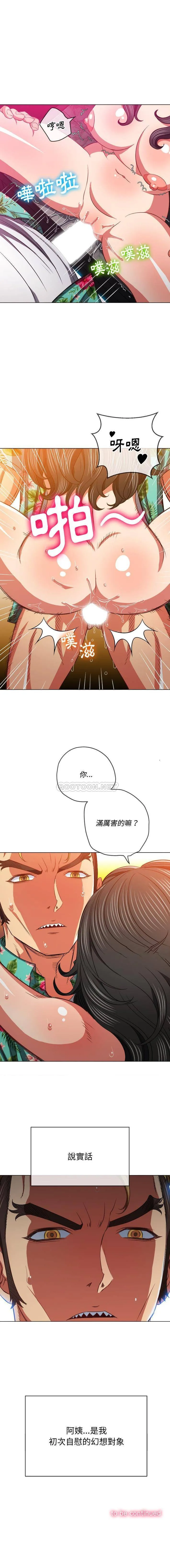 难缠小恶女 第94话