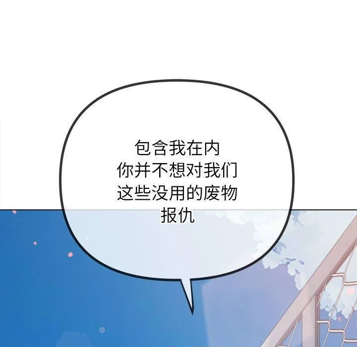难缠小恶女 第239话