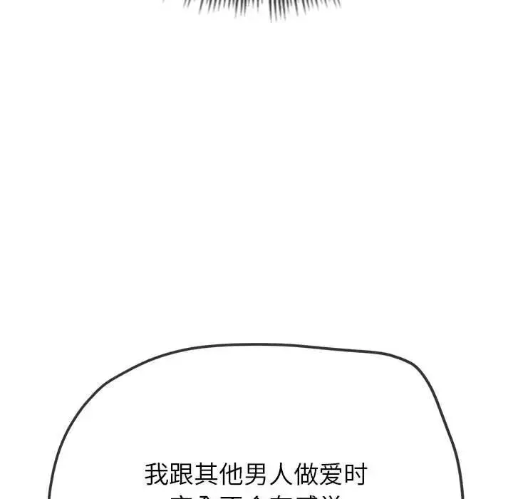 难缠小恶女 第213话