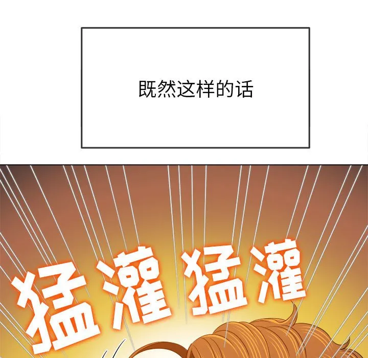 难缠小恶女 第164话