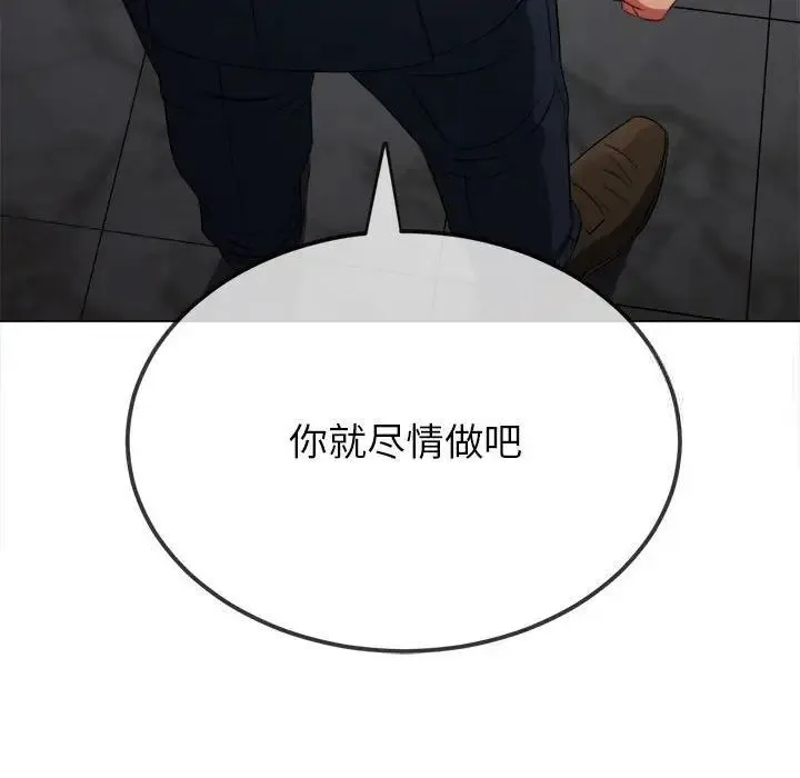 难缠小恶女 第204话