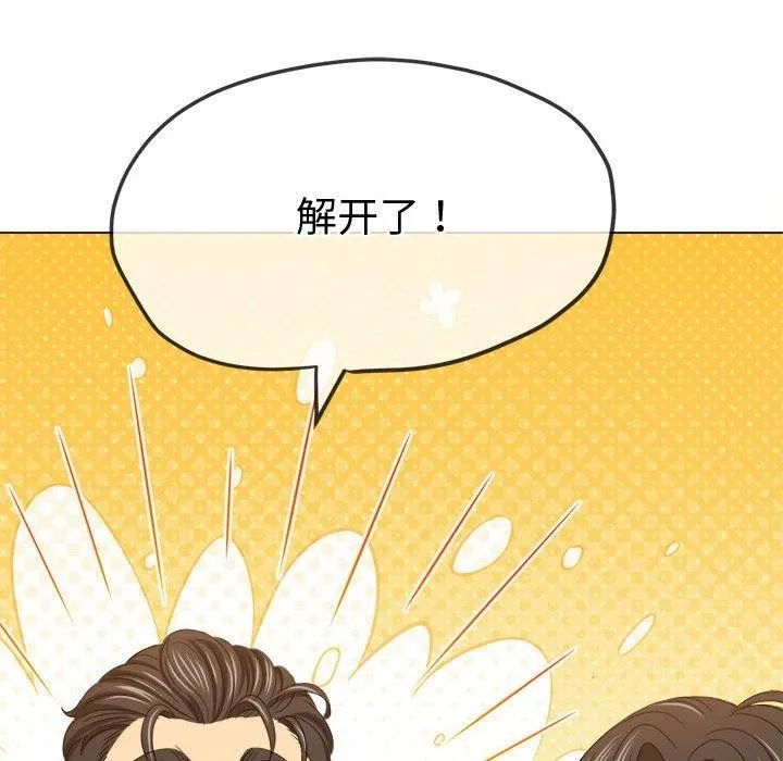 难缠小恶女 第233话