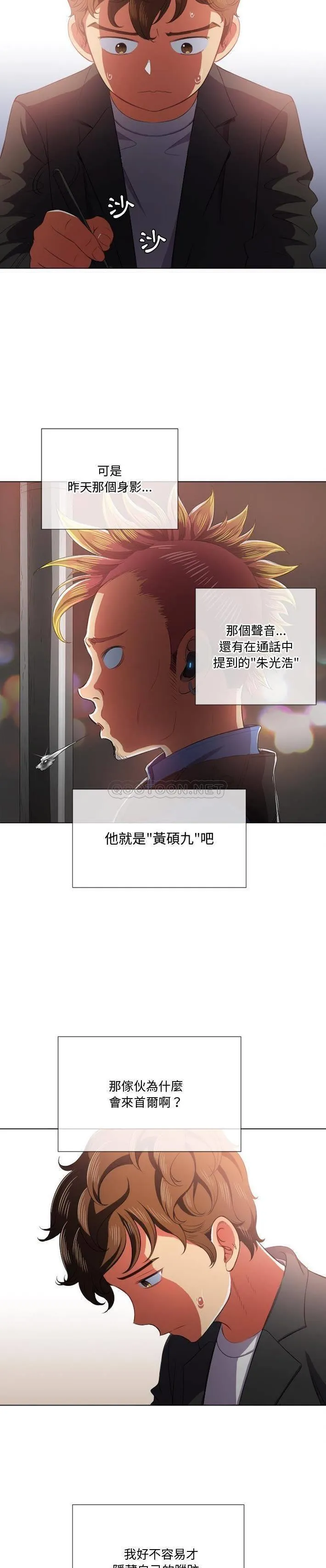 难缠小恶女 第34话