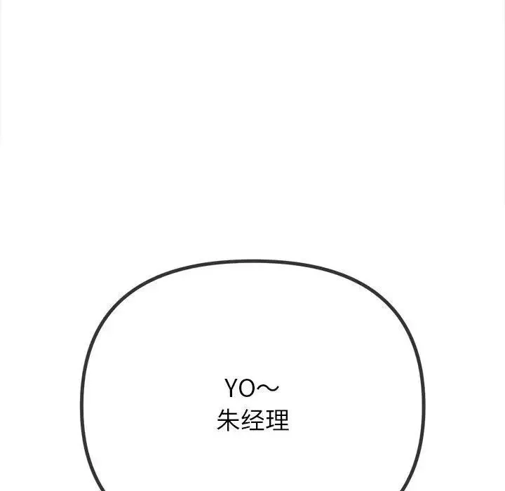 难缠小恶女 第200话
