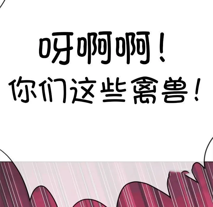 难缠小恶女 第232话