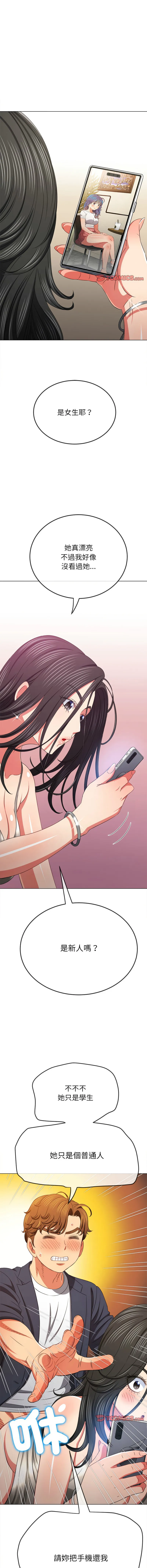 难缠小恶女 第207话