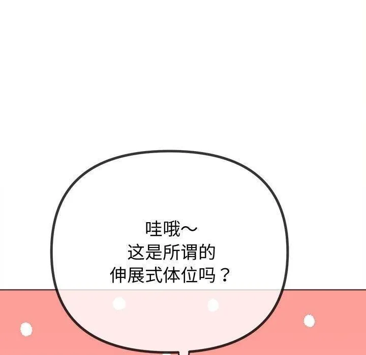 难缠小恶女 第228话