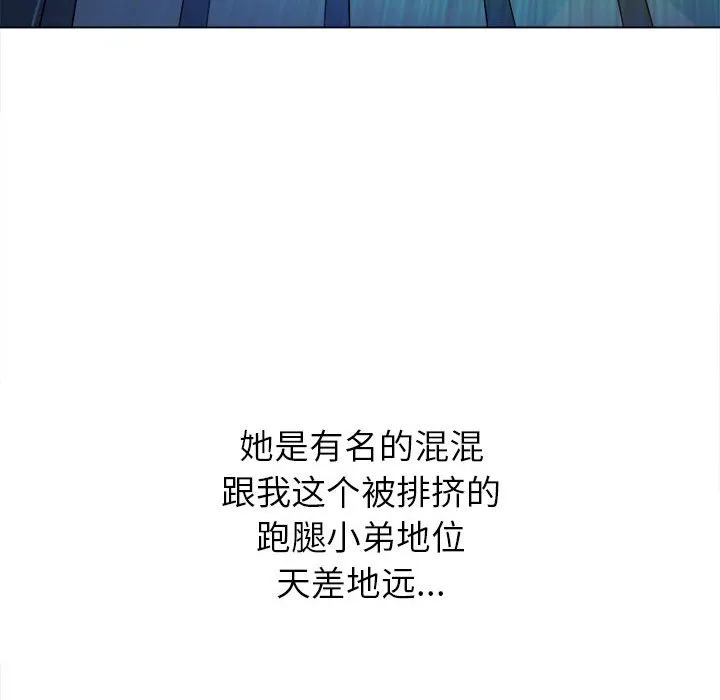 难缠小恶女 第138话