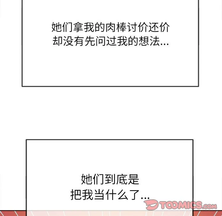 难缠小恶女 第164话