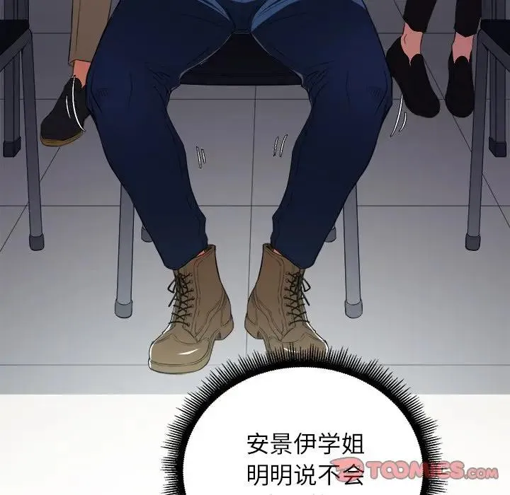 难缠小恶女 第 3 话