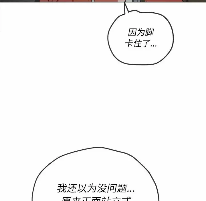 难缠小恶女 第123话