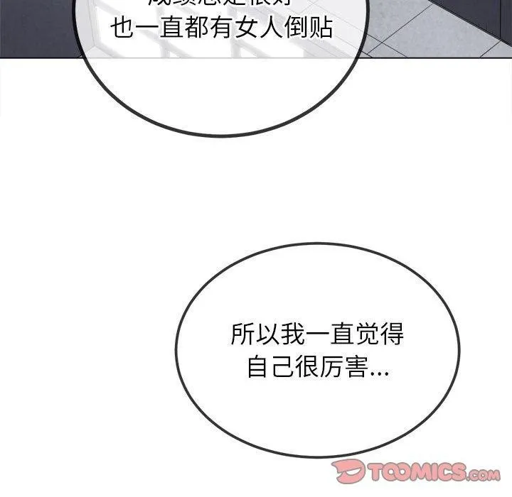 难缠小恶女 第239话