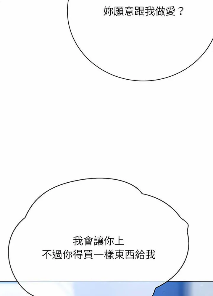 难缠小恶女 第191话