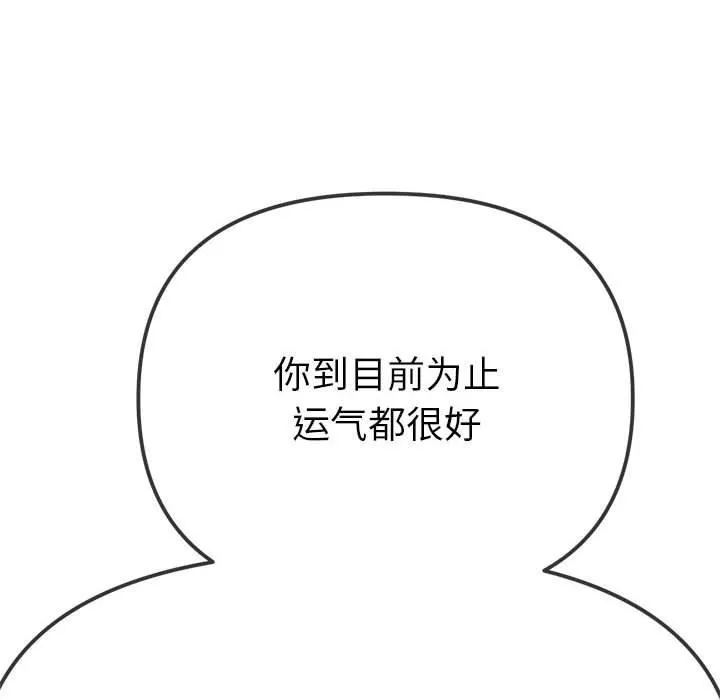 难缠小恶女 第238话