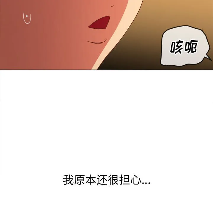 难缠小恶女 第162话