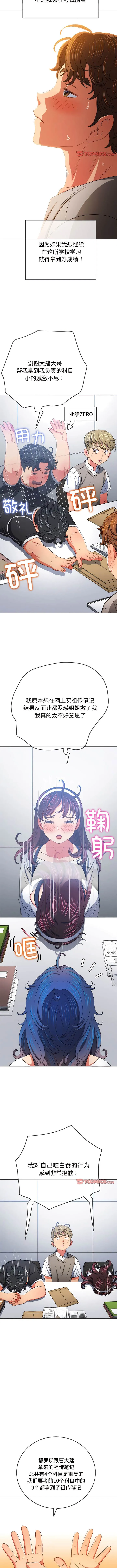 难缠小恶女 第180话