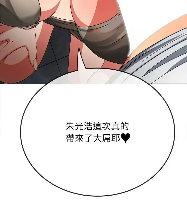 难缠小恶女 第203话