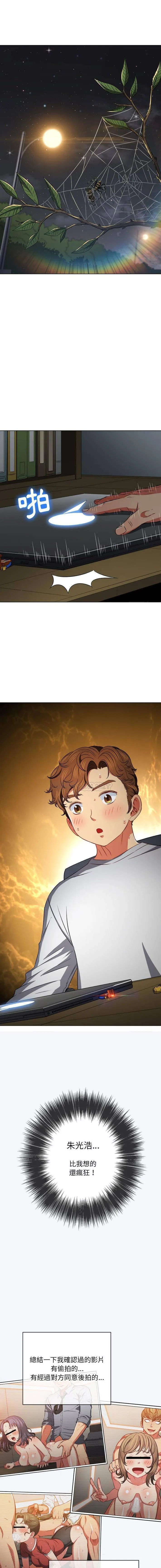 难缠小恶女 第101话