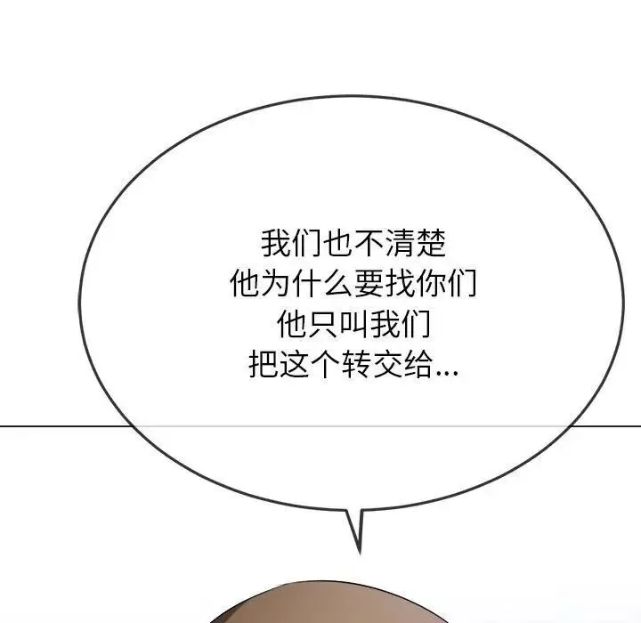 难缠小恶女 第193话