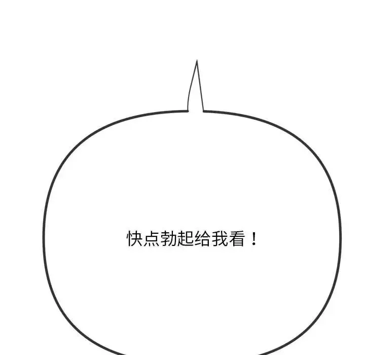 难缠小恶女 第198话