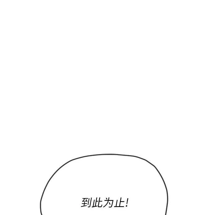 难缠小恶女 第146话