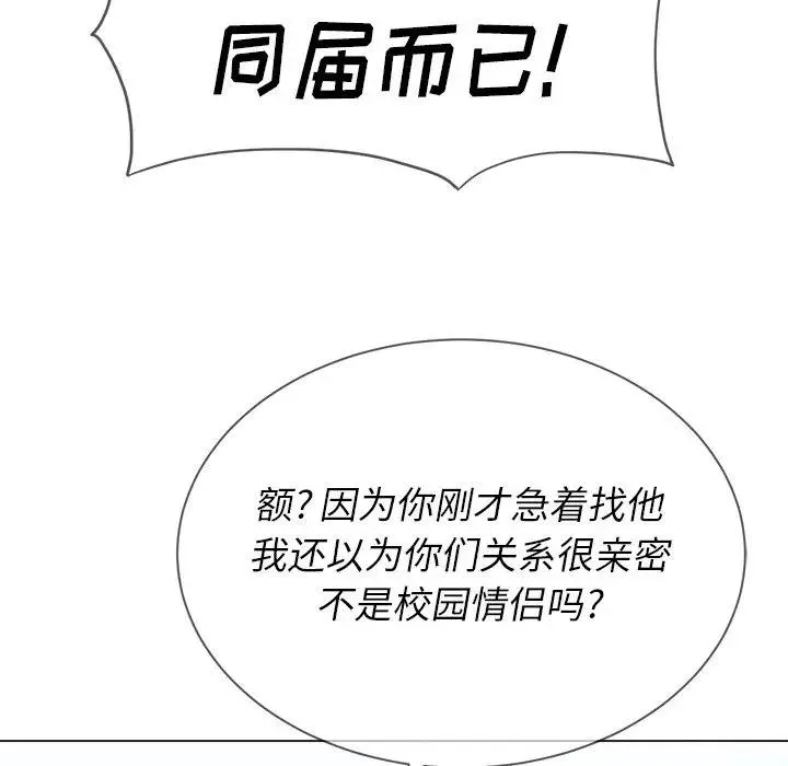 难缠小恶女 第 21 话